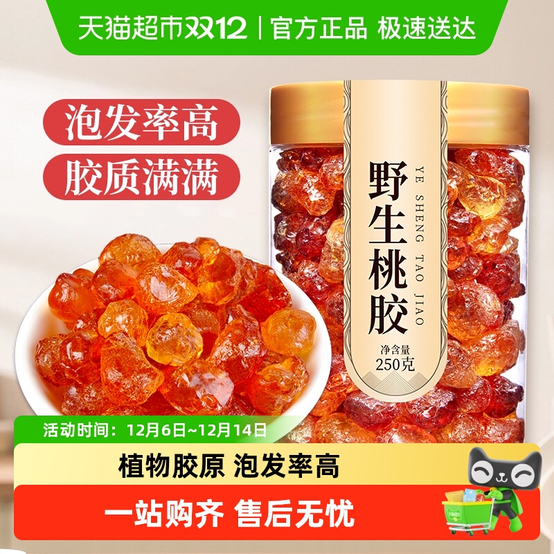 百年再春堂野生桃胶正品无杂包邮