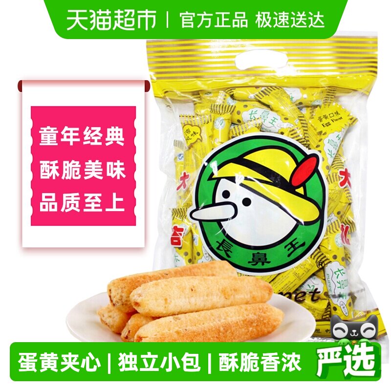 长鼻王膨化夹心蛋黄味米果糙米卷米饼能量棒办公室网红休闲零食品