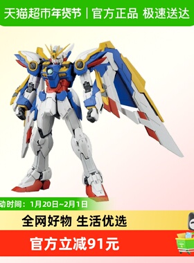 万代 RG 1/144 飞翼高达EW KA卡版 WING GUNDAM 可变形 拼装