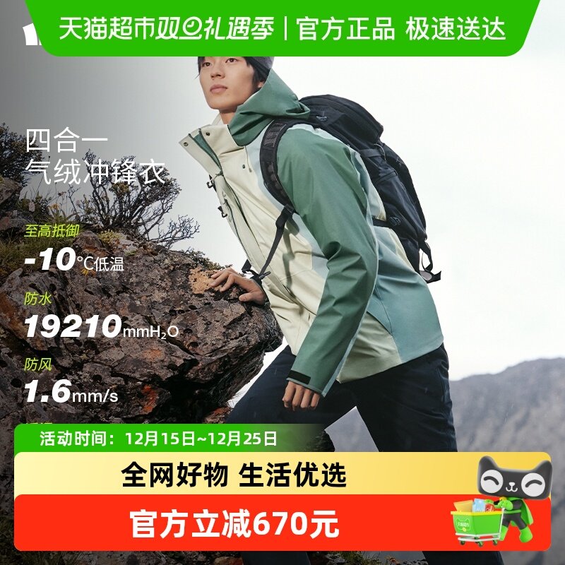 蕉下男士气绒可拆帽四合一冲锋衣