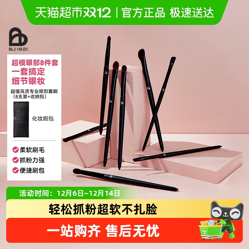 BLJ标记化妆刷套装