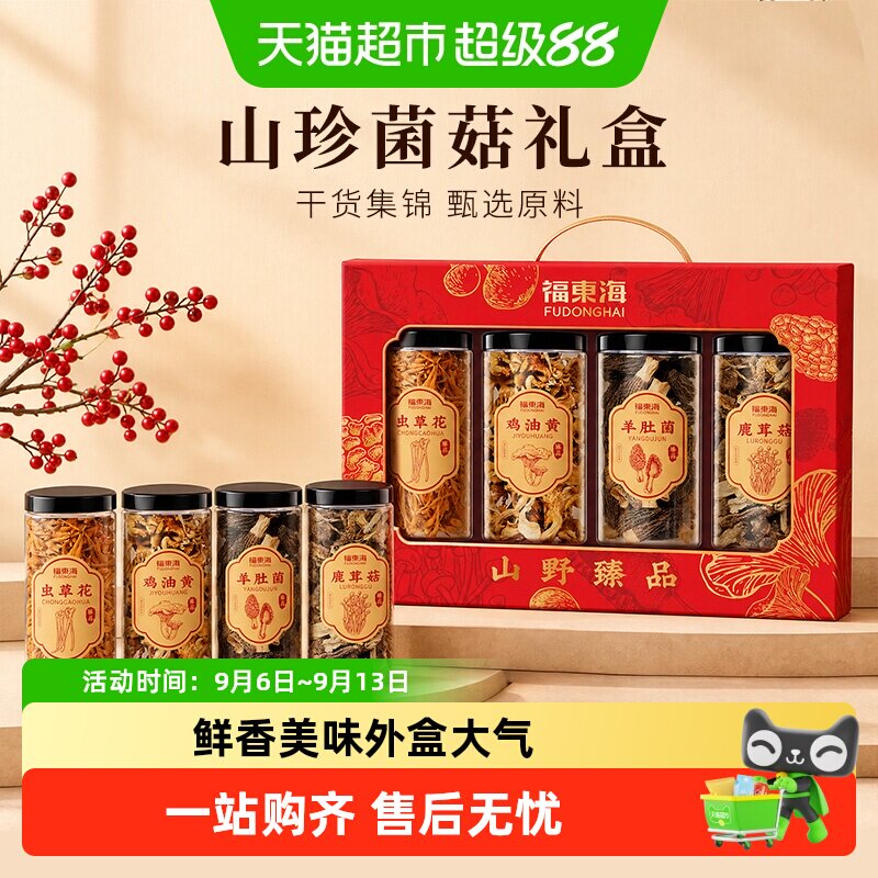福东海甄选多拼干货菌菇礼盒图片