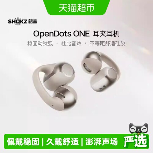 韶音OpenDotsONE耳夹式耳机