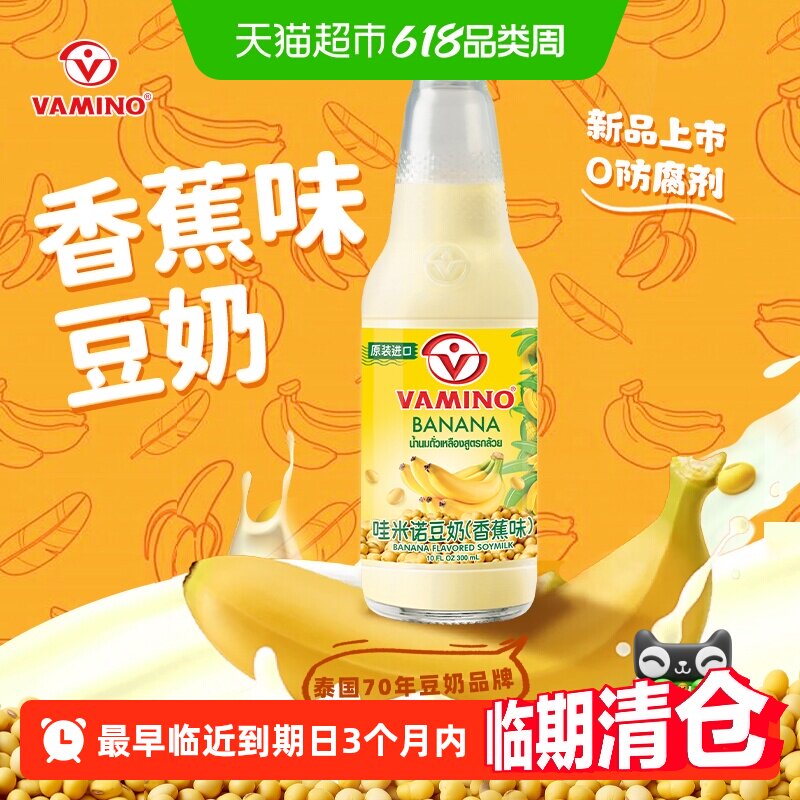 泰国进口哇米诺香蕉味豆奶植物蛋白奶早餐奶水果味豆奶