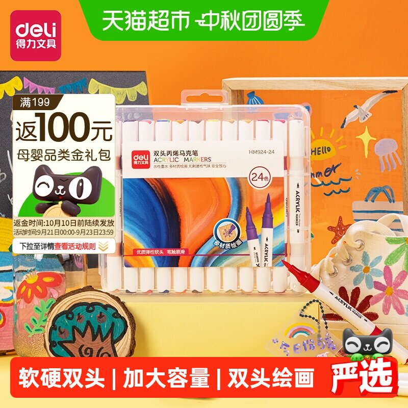 得力软硬双头丙烯马克笔色彩鲜艳										
