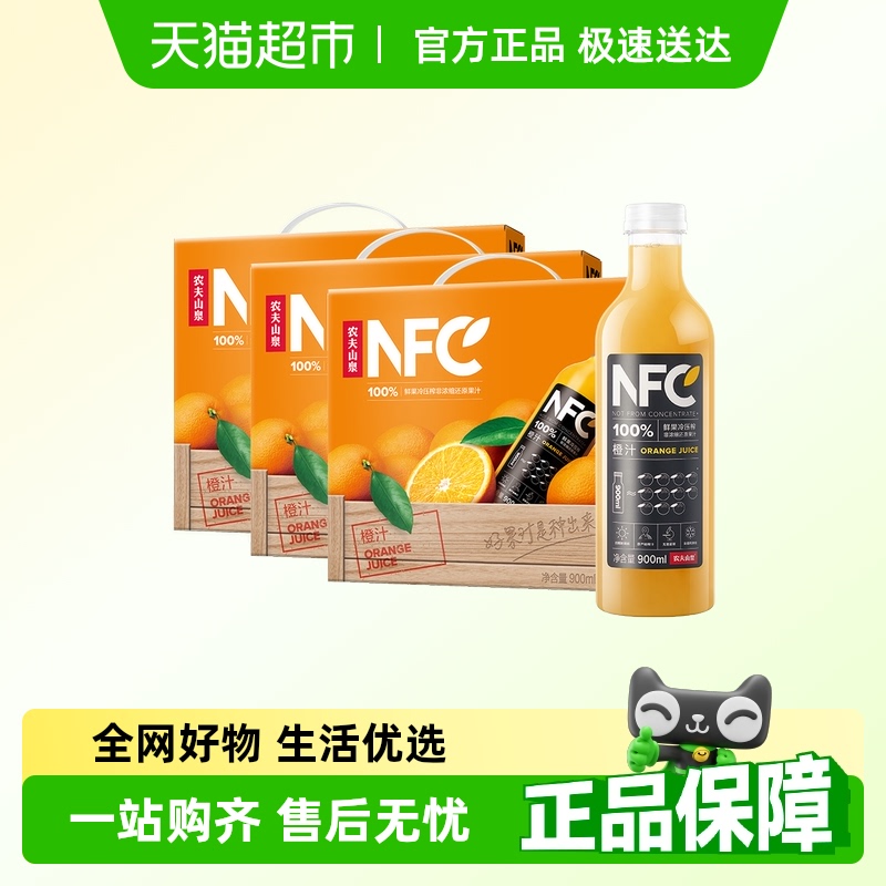 农夫山泉100%NFC果汁饮料