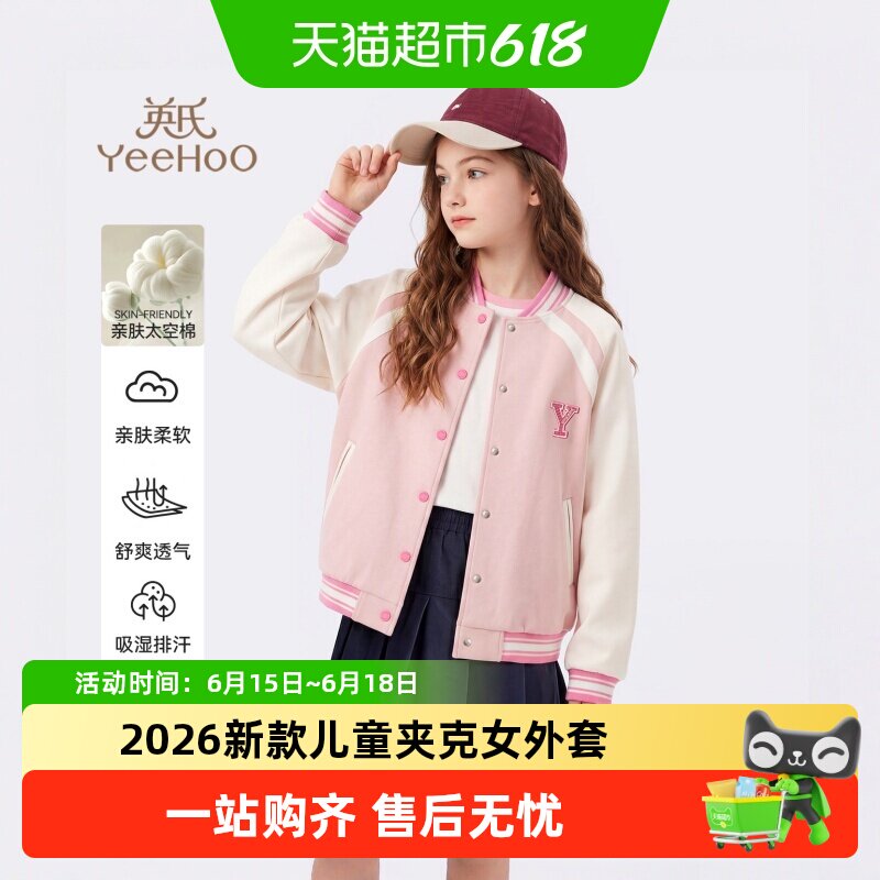 英氏女童学院棒球服春装女童外套