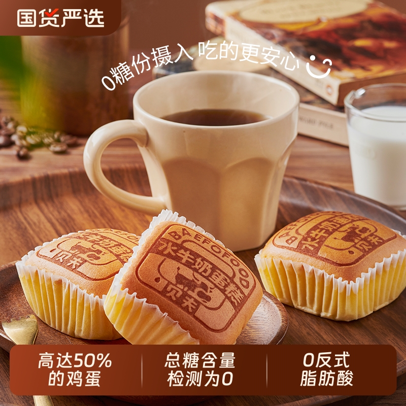 无蔗糖水牛奶蛋糕面包营养早餐懒人代餐零食糕点速食品下午茶
