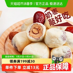 夹心奶枣新疆红枣大枣网红休闲零食 巴旦木奶枣 枣粮先生