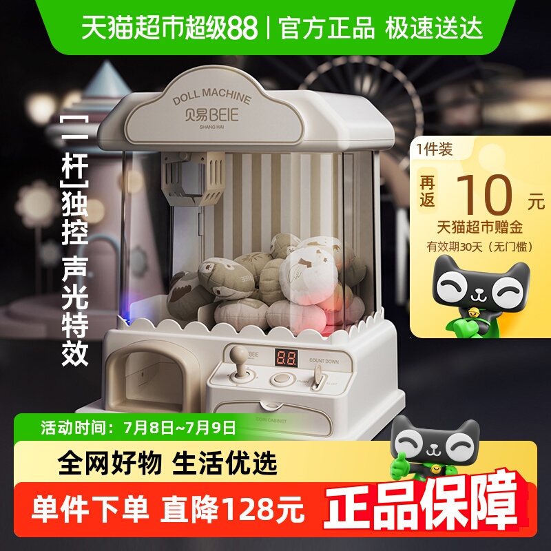 貝易小型家用迷你夾公仔娃娃機