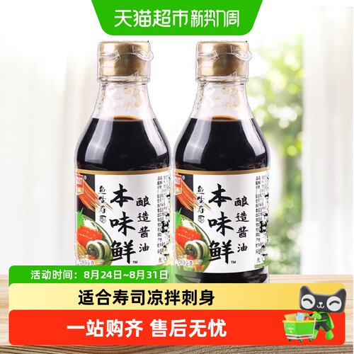 天禾便携日式寿司酱油提鲜去腥