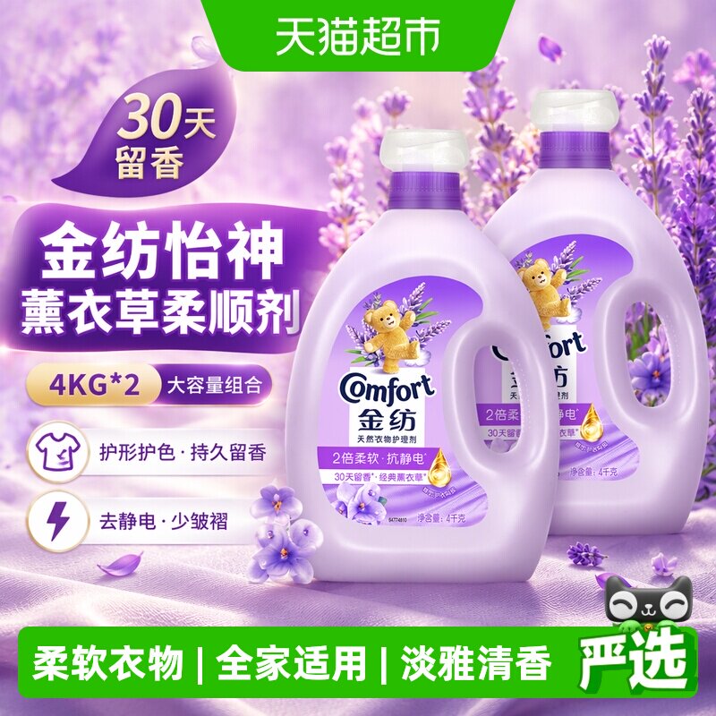 金纺薰衣草柔顺剂4kg×2瓶图片