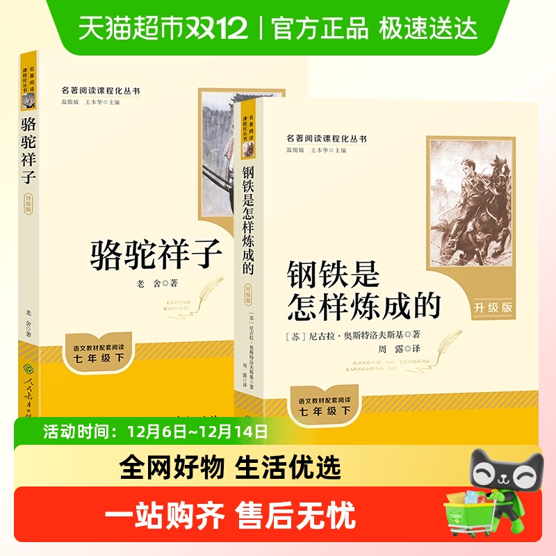 骆驼祥子和钢铁是怎样炼成的海底
