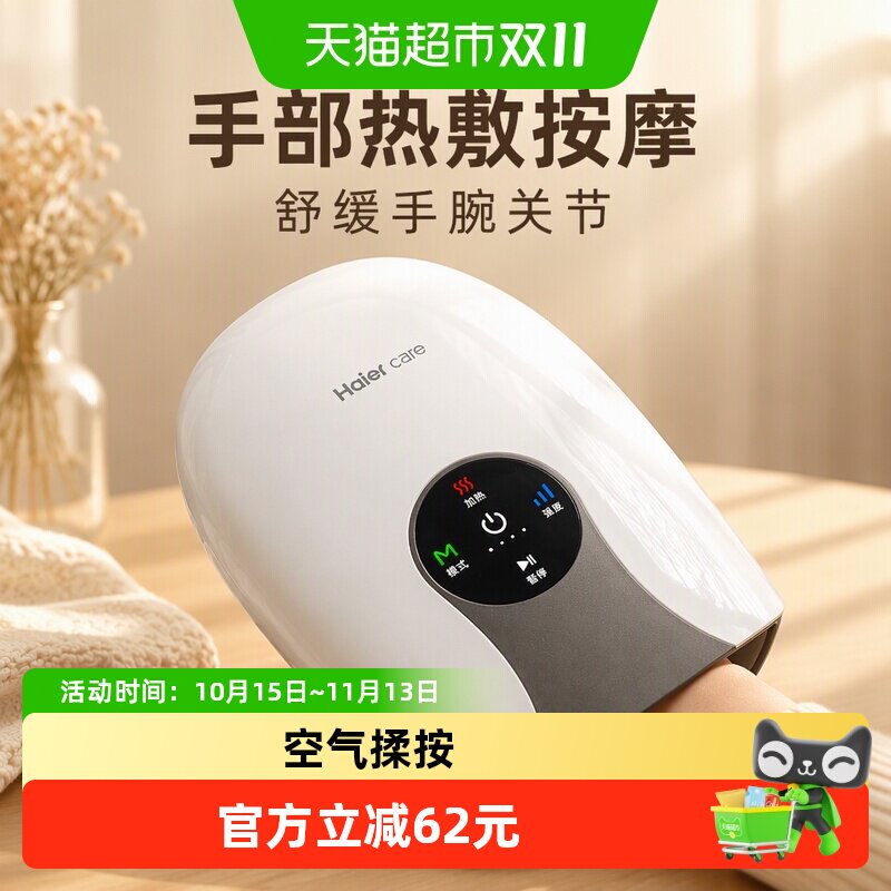 Haier海尔手部按摩仪手腕关节按摩器腱鞘炎手掌手背热敷放松舒缓