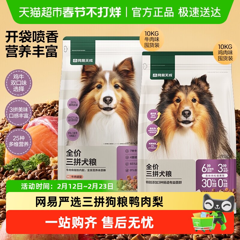 网易严选三拼狗粮鸭肉梨冻干小型幼犬中大金毛边牧泰迪全价成犬粮