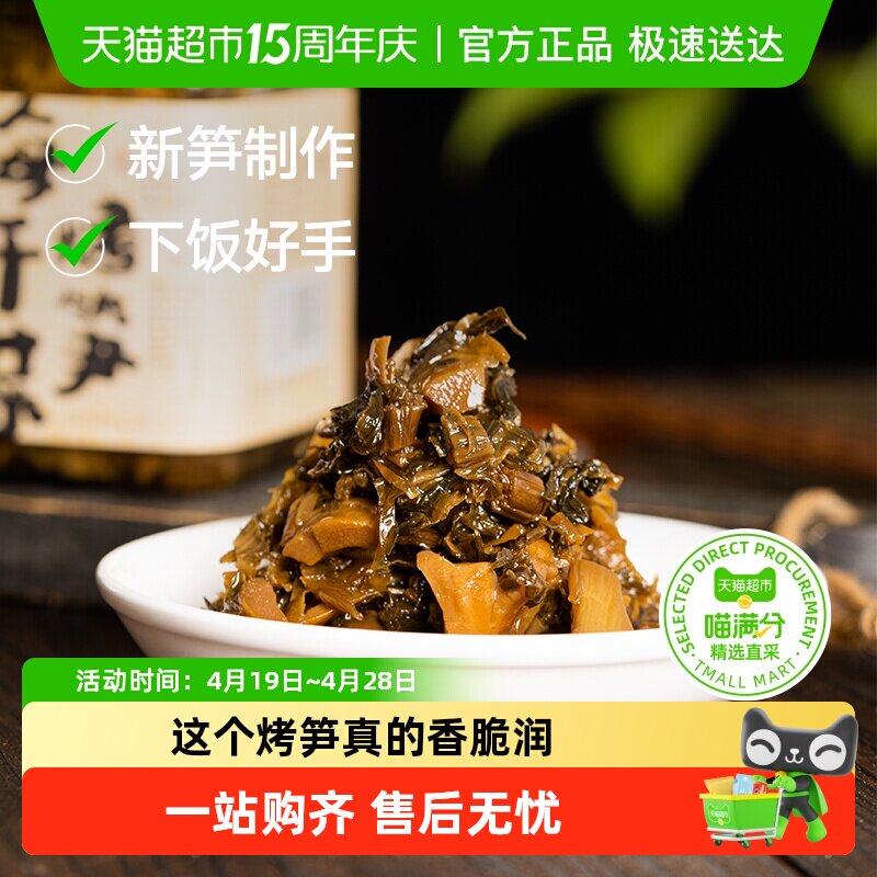 三关六码头浙江宁波特产梅干菜烤笋下饭菜油焖咸菜农家嫩笋拌面