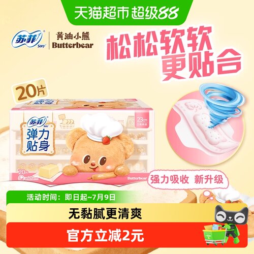 苏菲弹力贴身柔棉卫生巾护翼日用