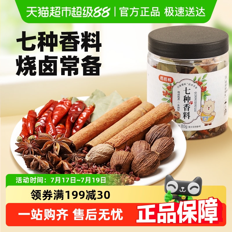 稻稻熊七种香料烧卤炖煮卤料包