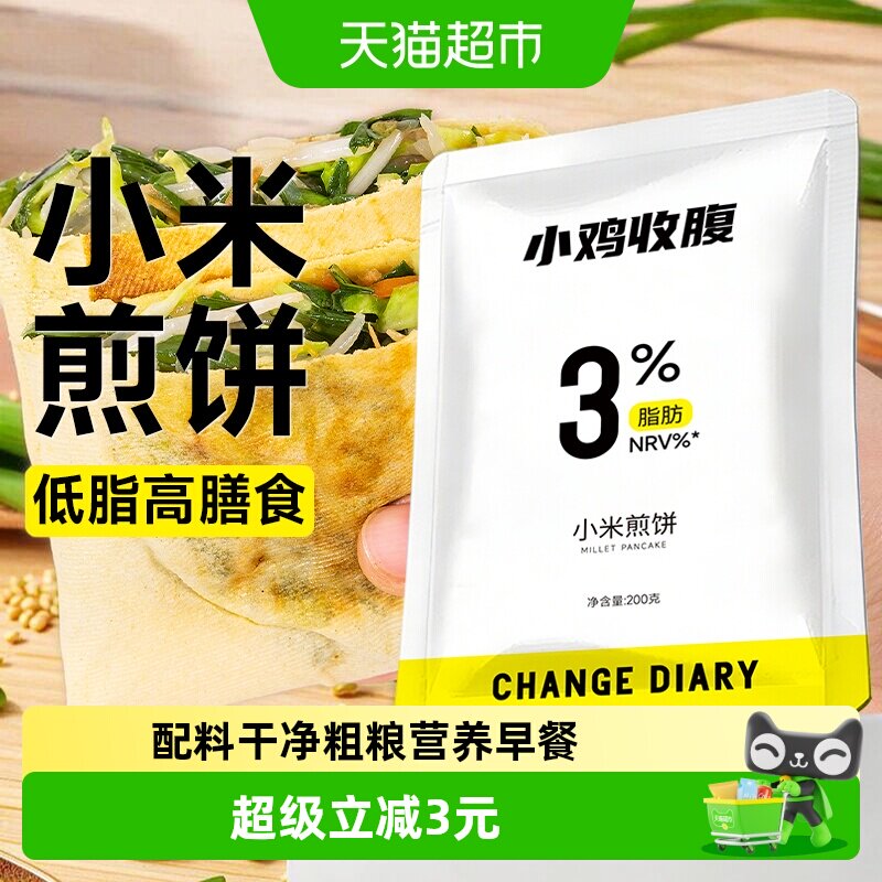 低山东手工小米杂粮大煎饼果子脂玉米卷饼粗粮即食健身代餐主食品