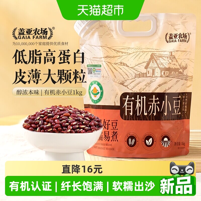 盖亚农场东北有机赤小豆沙糯1kg图片