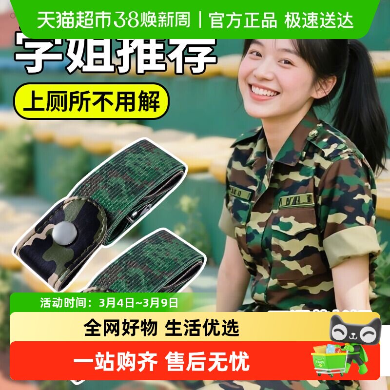 军训专用腰带松紧弹力男女款裤腰带收紧神器学生可调节款皮带鞋垫 - 天猫超市出品