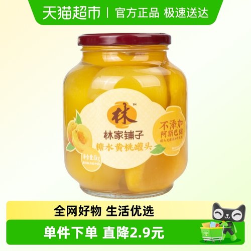 林家铺子黄桃水果罐头1kg×1罐