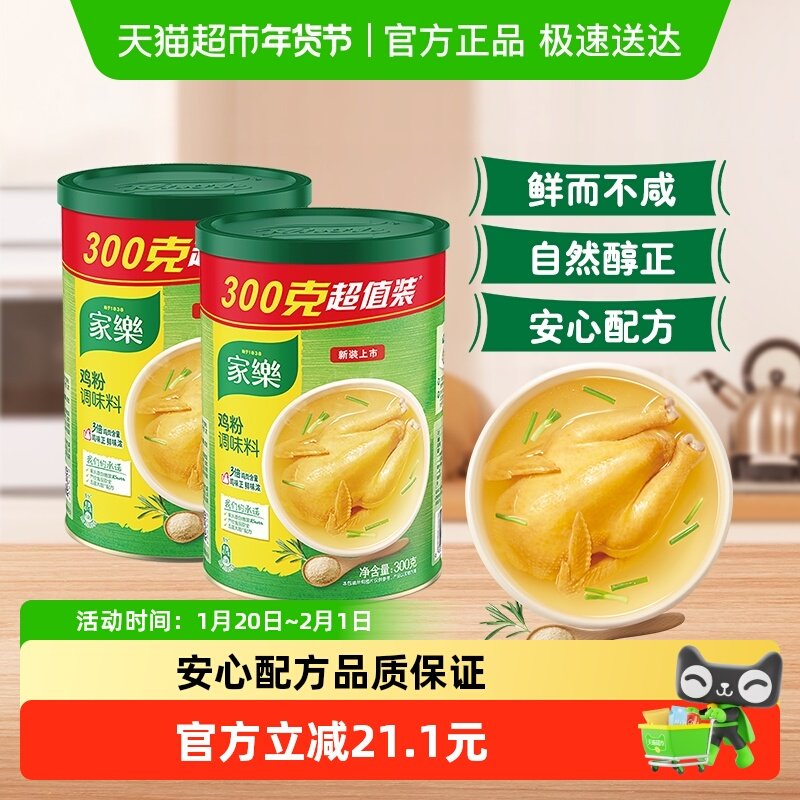 家乐鸡粉调味料替代味精鸡精炒菜凉拌提鲜300g*2罐,粮油调味/速食/干货/烘焙,鸡精/味精/鸡粉,淘宝优惠券,粉丝福利购,淘宝优惠卷