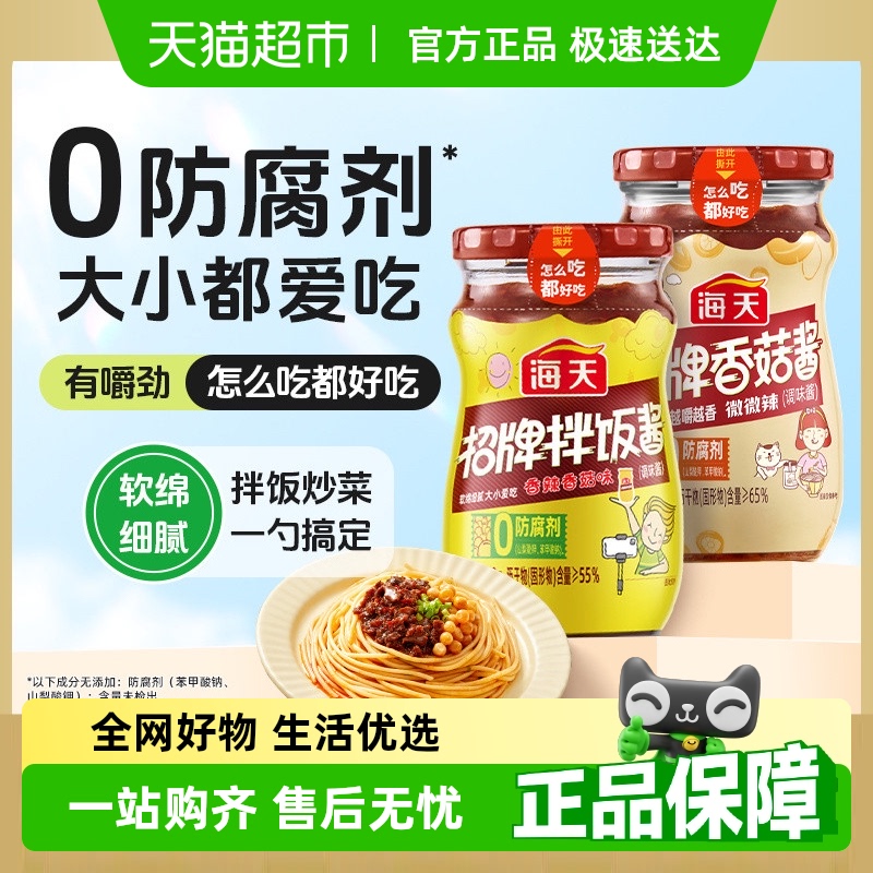 海天招牌拌饭酱香菇酱拌面调味酱辣椒酱牛肉酱鸡肉酱下饭酱