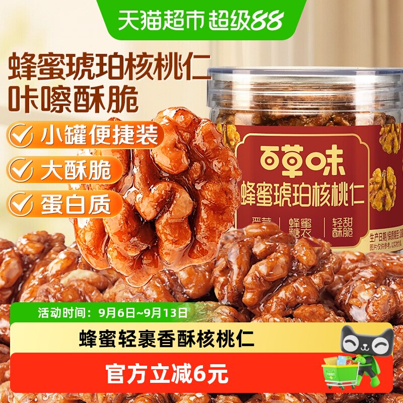 【低温储存】百草味蜂蜜琥珀核桃仁100g罐装熟核桃仁坚果炒货零食