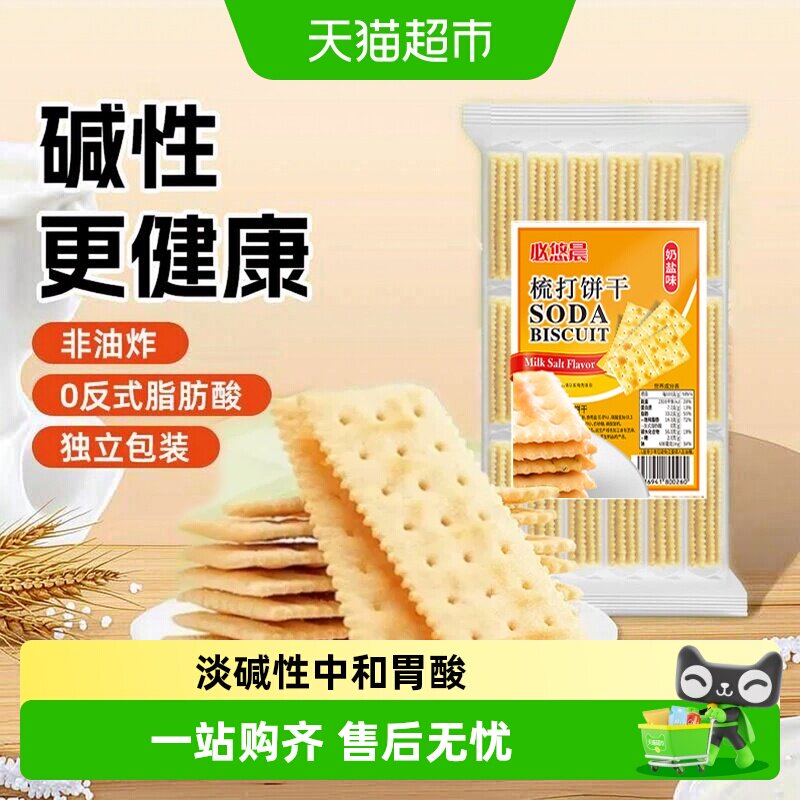 奶盐味苏打饼干薄脆海盐咸味零食儿童孕妇年货健康独立包装零食