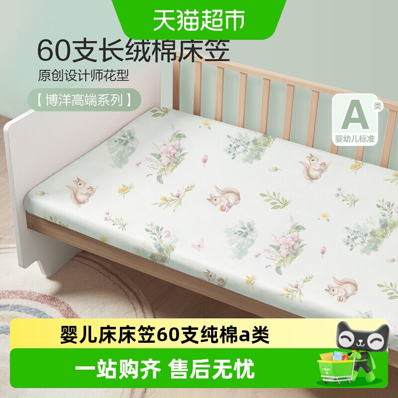 博洋婴儿床床笠60支纯棉亲肤舒适图片