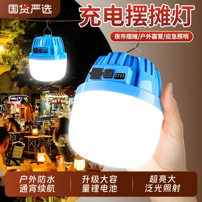 led充电式灯泡夜市摆摊地摊灯应急照明灯超亮户外露营灯超长续航