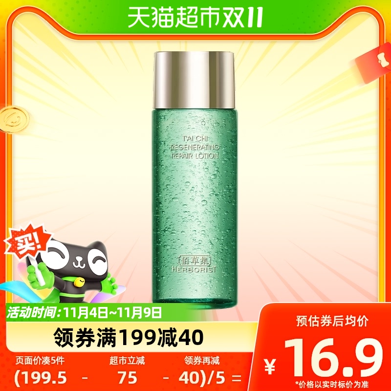佰草集太极啵啵精华水30ml保湿补水弹润细腻清爽护肤爽肤水高性价比高么？