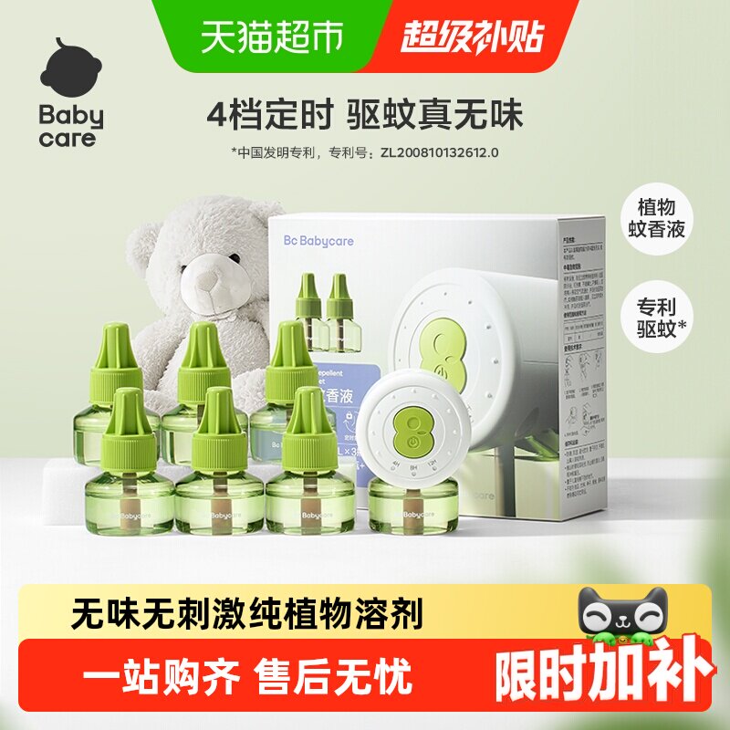 bcbabycare电热蚊香液无味定时