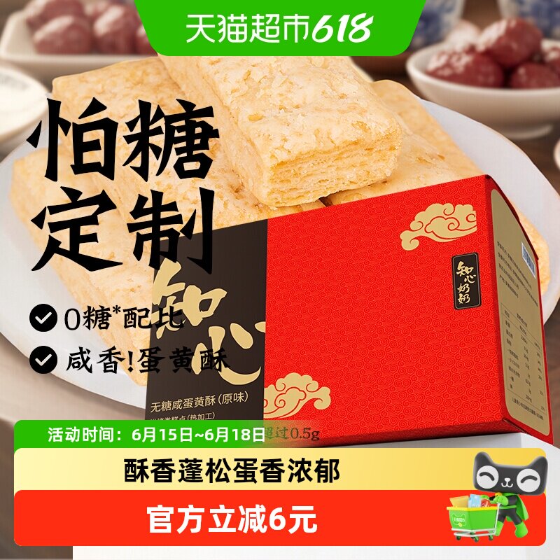 无糖咸蛋黄酥饼干松塔低0糖千层酥方块糖尿人老人孕妇零食品专用