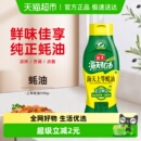 海天蚝油上等蚝油挤挤装 家用挤压烧烤蘸料拌陷炒菜酱油调味料