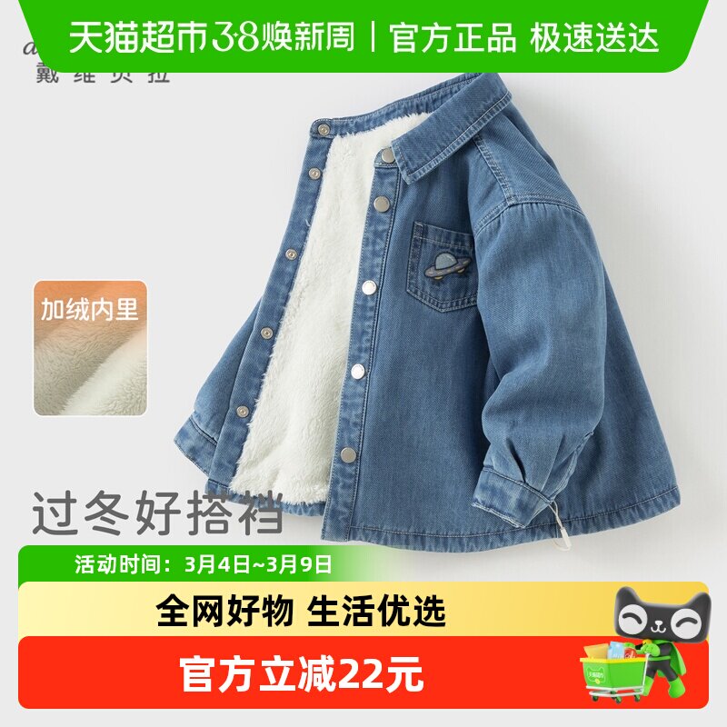 戴维贝拉儿童牛仔衬衫2026新款男童加绒衬衣宝宝冬季外套上衣童装