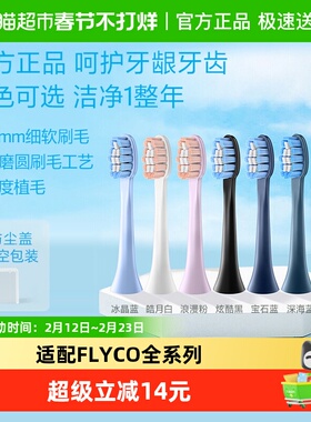 适配飞科电动牙刷头FT7105/7106/7205/7108 TH01 通用替换头FLYCO