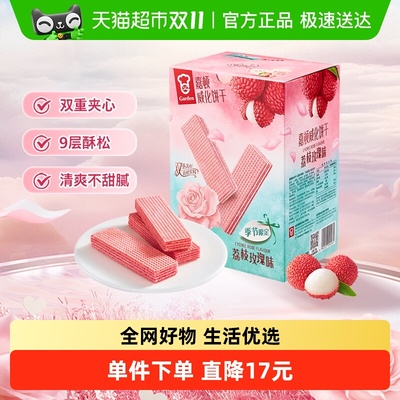 嘉顿荔枝玫瑰味威化