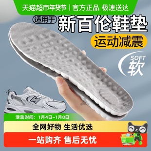 适用于新百伦鞋垫女款运动气垫减震久站不累吸汗防臭透气男nb530