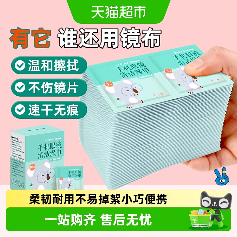 海氏海诺眼镜清洁湿巾小巧便携图片