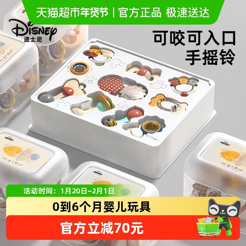 迪士尼婴儿玩具0到6个月新生的儿见面礼实用婴儿玩具手摇铃玩具,玩具/童车/益智/积木/模型,摇铃,淘宝优惠券,粉丝福利购,淘宝优惠卷
