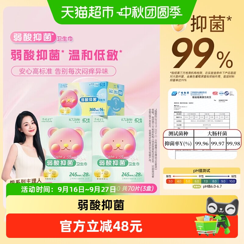 素晴星空弱酸抑菌日夜组合卫生巾