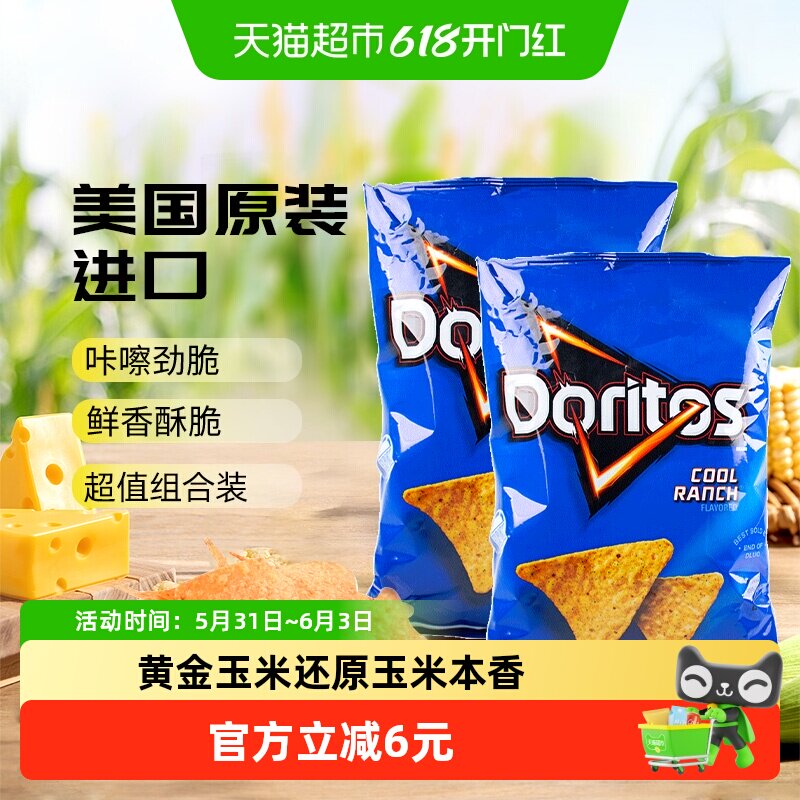 美国乐事多力多滋农场味玉米片92.1g*2小包装零食膨化薯片小吃