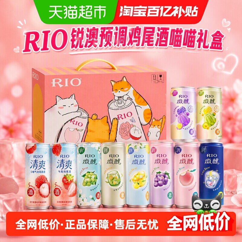 新品上市RIO锐澳预调鸡尾酒喵喵礼盒微醺清爽气泡果酒聚会送礼