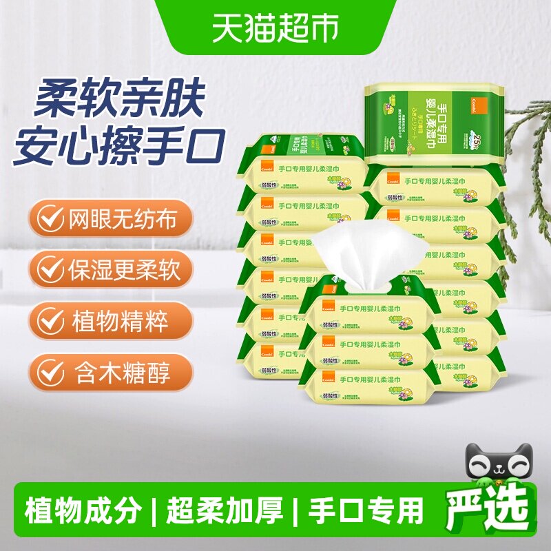 Combi/康贝婴幼儿湿巾纸新生儿童宝宝湿纸手口专用小包实惠便携装