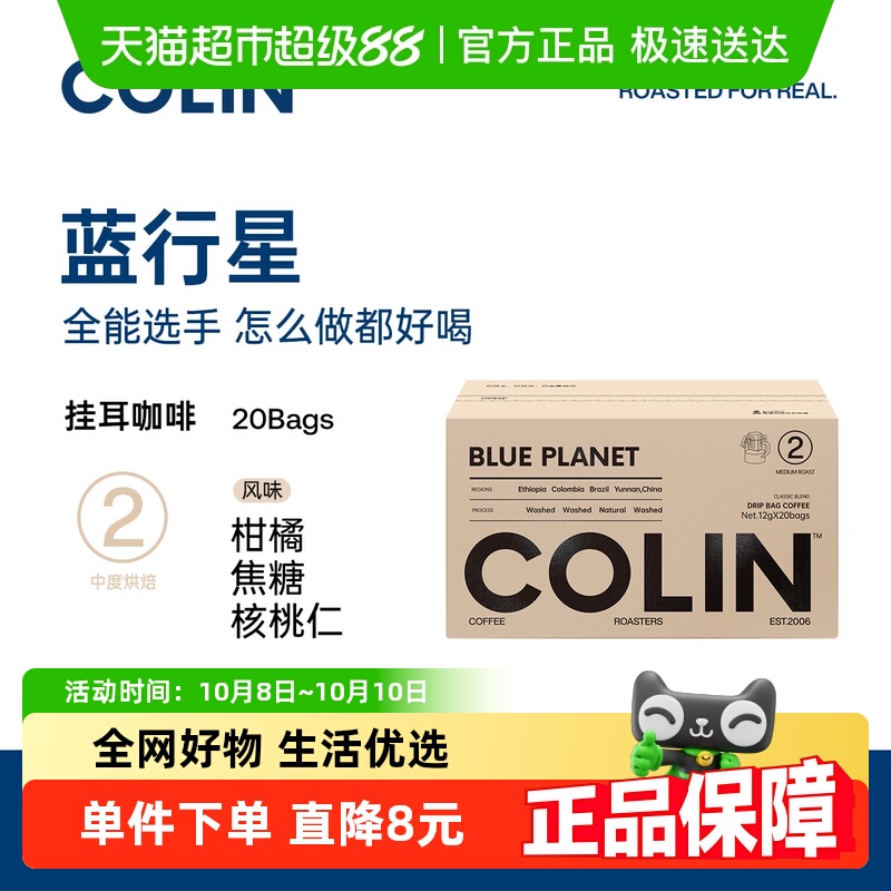 柯林咖啡精品挂耳2号手冲12g×20包