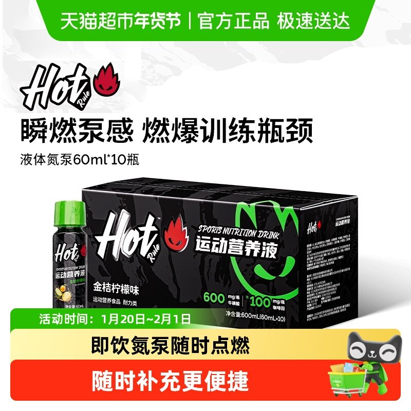 HotRule狂热派液体氮泵运动健身爆发力体育生训练力量泵感正品,咖啡/麦片/冲饮,功能饮料/运动蛋白饮料,淘宝优惠券,粉丝福利购,淘宝优惠卷