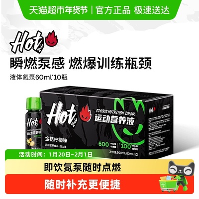 HotRule液体氮泵健身运动训练