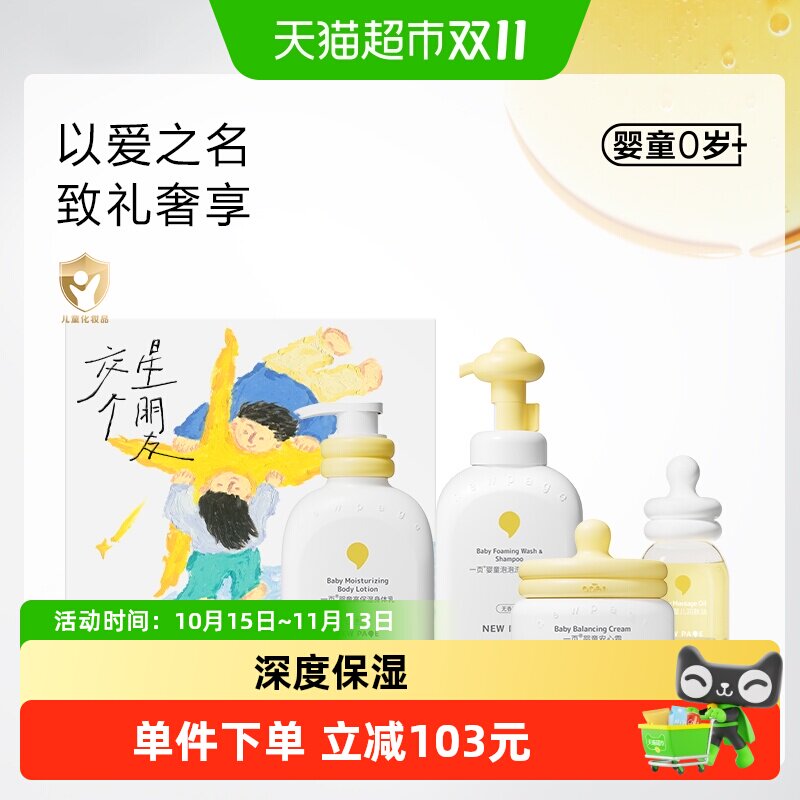 newpage一页新生儿童宝宝面霜洗沐身体乳送礼盒套装